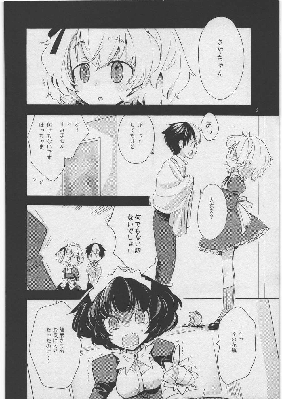 (C77) [Spicia (Kiritomo Koroha)] Akuma de Goshujin-sama 3 Kyuudoukan no Hai Kaburi - Page 5