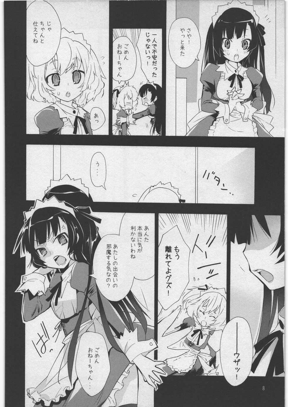 (C77) [Spicia (Kiritomo Koroha)] Akuma de Goshujin-sama 3 Kyuudoukan no Hai Kaburi - Page 7