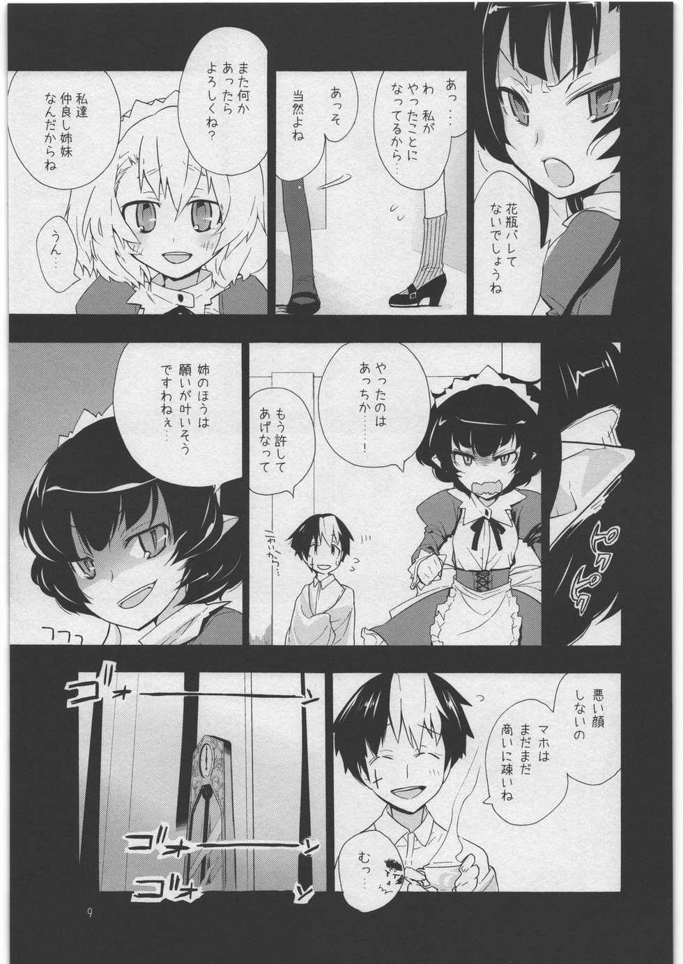 (C77) [Spicia (Kiritomo Koroha)] Akuma de Goshujin-sama 3 Kyuudoukan no Hai Kaburi - Page 8