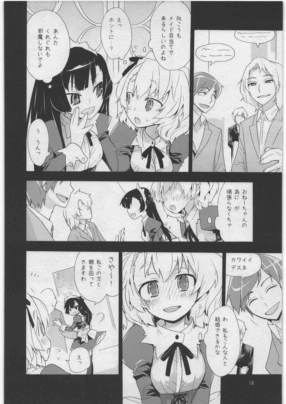 (C77) [Spicia (Kiritomo Koroha)] Akuma de Goshujin-sama 3 Kyuudoukan no Hai Kaburi - Page 9