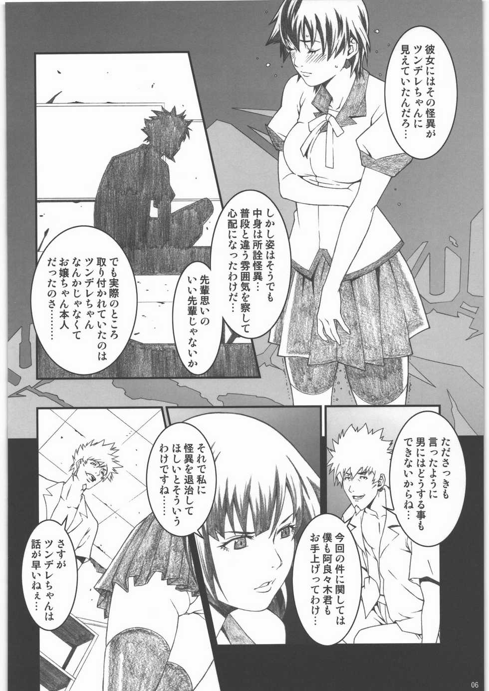 (C77) [Minshuku Inarimushi (Syuuen)] Chichimonogatari (Bakemonogatari) - Page 5