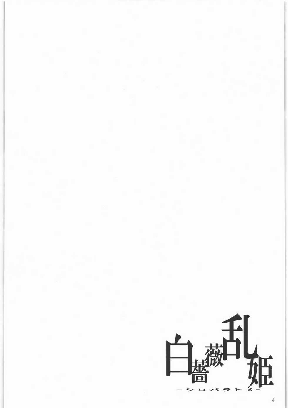 (C75) [Turbanist (popo)] Shiro Bara Hime (Arcana Heart) - Page 3