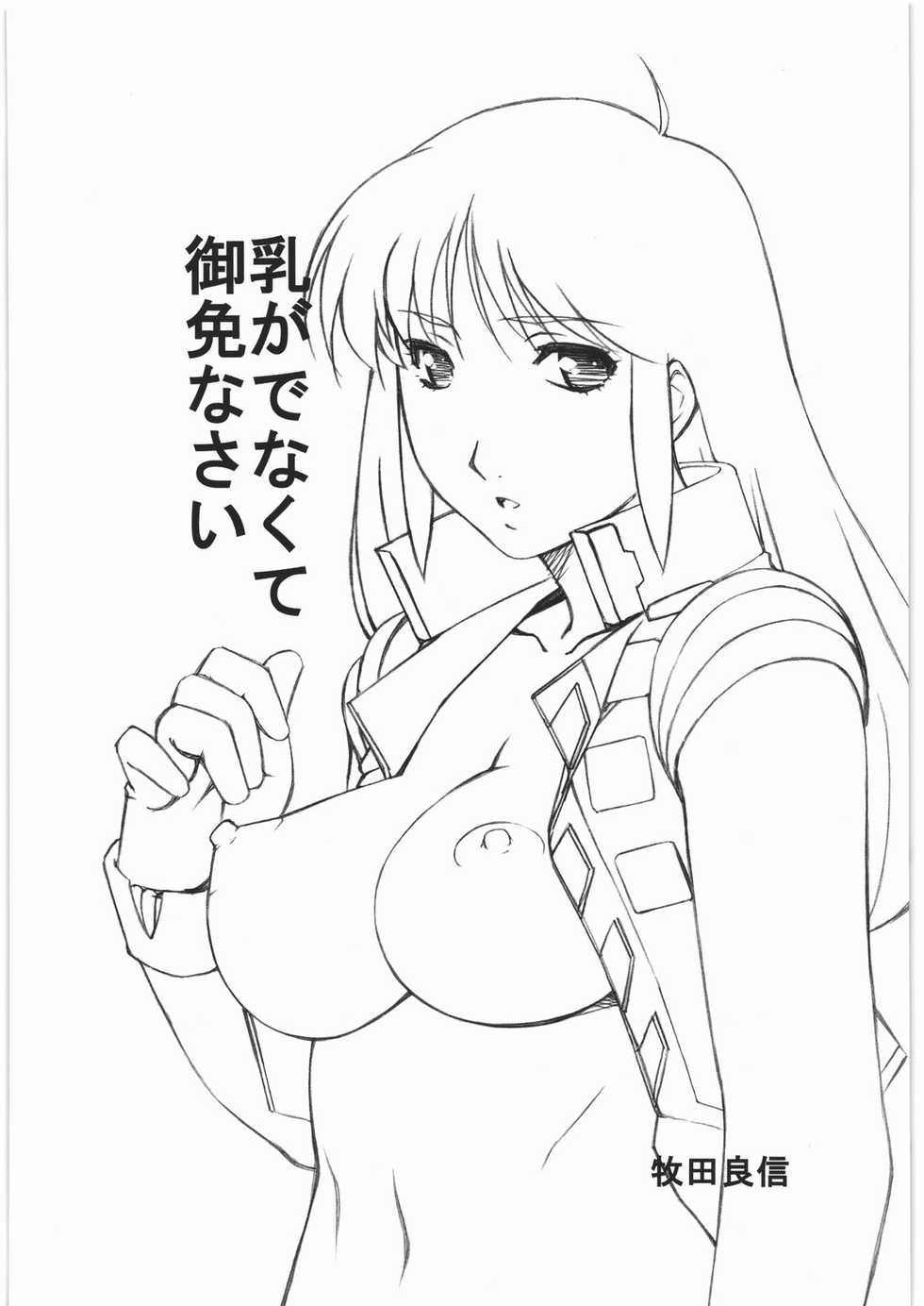 (C77) [Daisuki!! Beach-kun (Various)] Aa... Natsukashi no Heroine-tachi!! 10 (Various) - Page 16