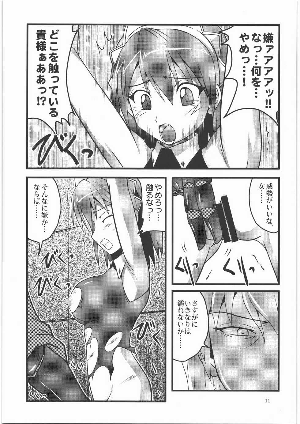 (C77) [Chi-Ra-Rhyzhm (Hidaka Toworu)] Haiboku Dorei (The Sacred Blacksmith) - Page 10