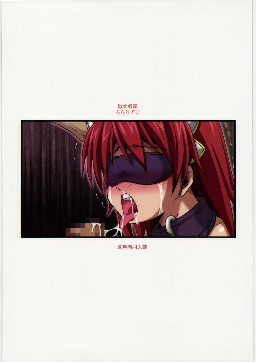 (C77) [Chi-Ra-Rhyzhm (Hidaka Toworu)] Haiboku Dorei (The Sacred Blacksmith) - Page 22