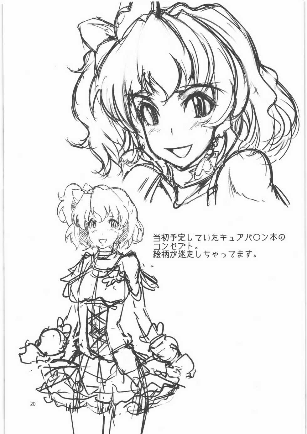 (C77) [Macchina Heavy Industries (raikoh)] MOMOZONO GET DAYO!! (Fresh Precure!) - Page 21