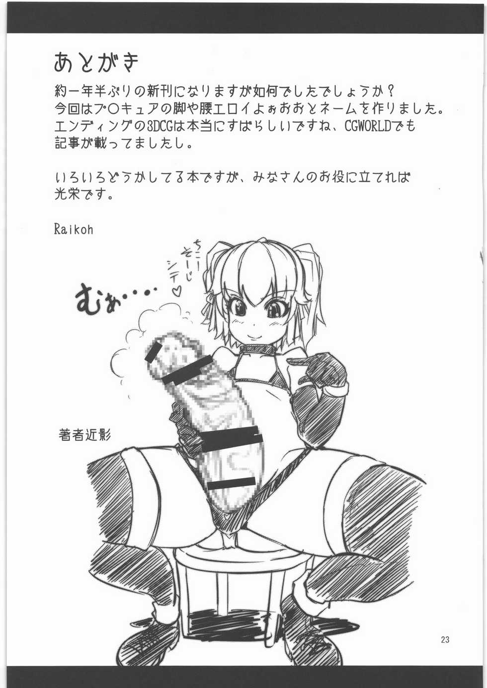 (C77) [Macchina Heavy Industries (raikoh)] MOMOZONO GET DAYO!! (Fresh Precure!) - Page 23