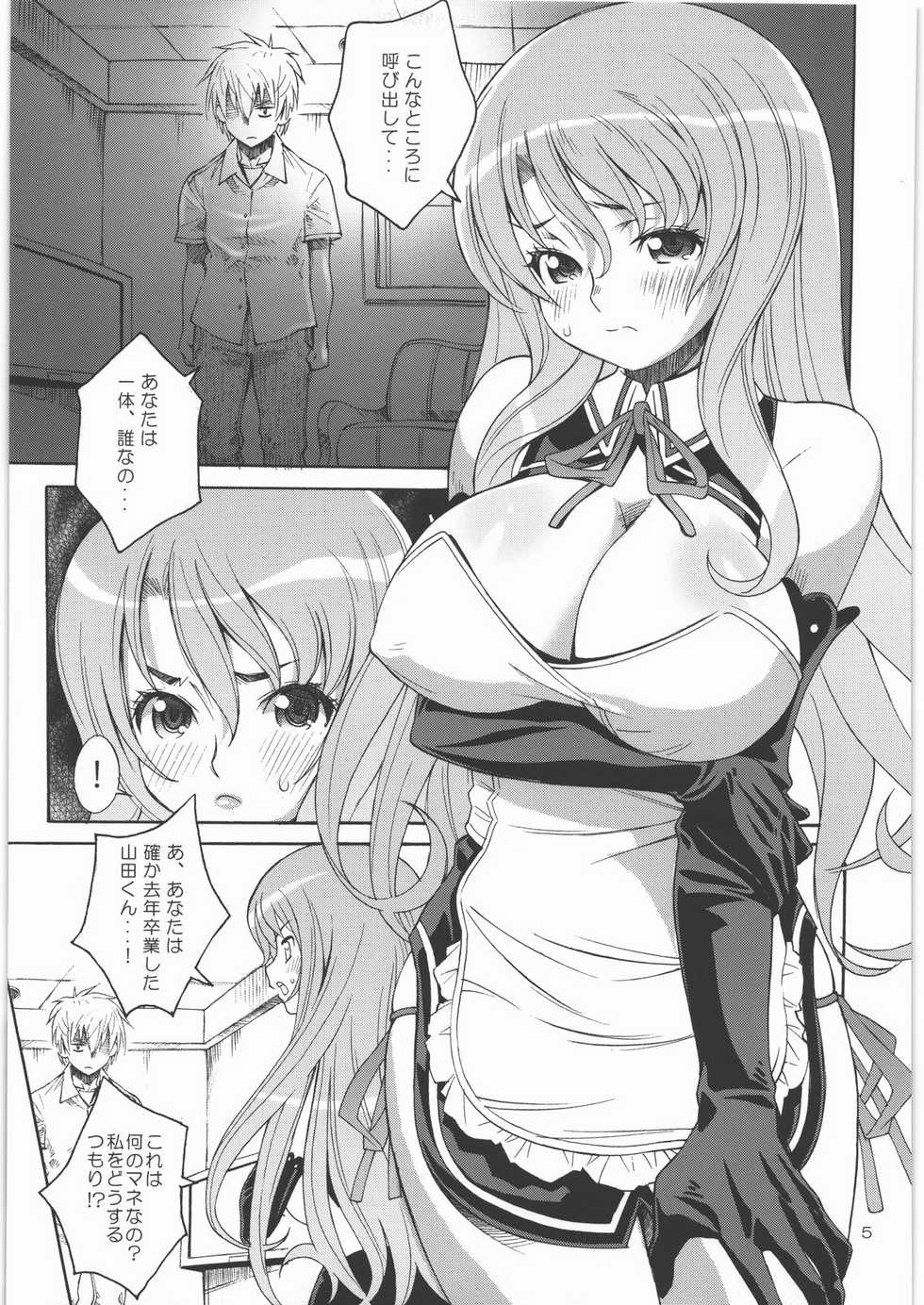 (C77) [Monte Carlo-ya (Sena Monaco)] Innyuu Lesson (DREAM C CLUB) - Page 4