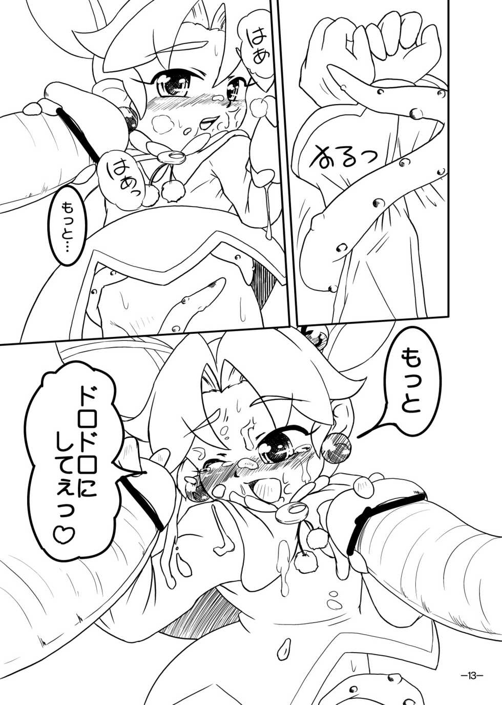 [Twintail.Order] Bibin@no Shokushu na Hon (Fushigiboshi no Futagohime) - Page 15