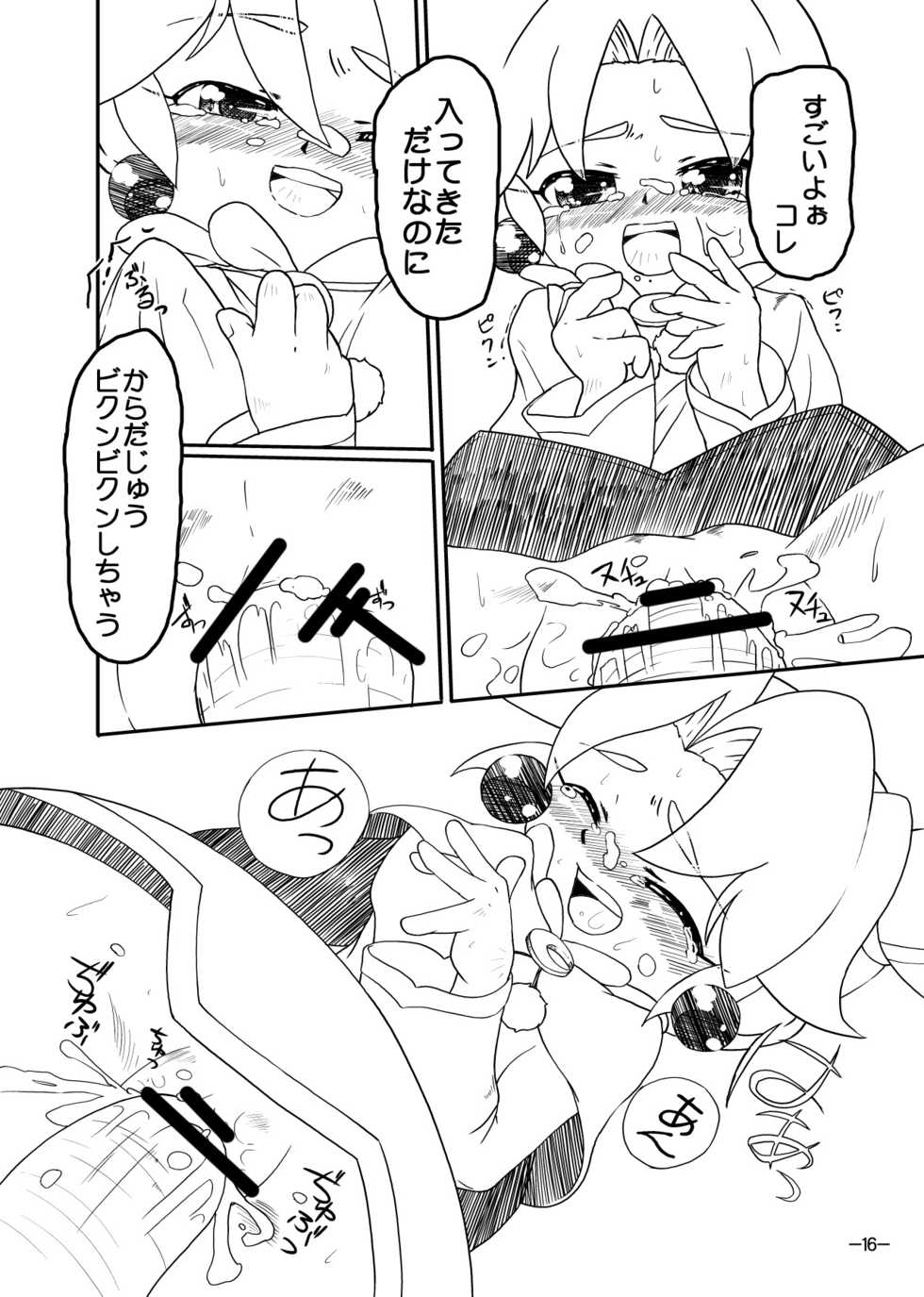 [Twintail.Order] Bibin@no Shokushu na Hon (Fushigiboshi no Futagohime) - Page 18