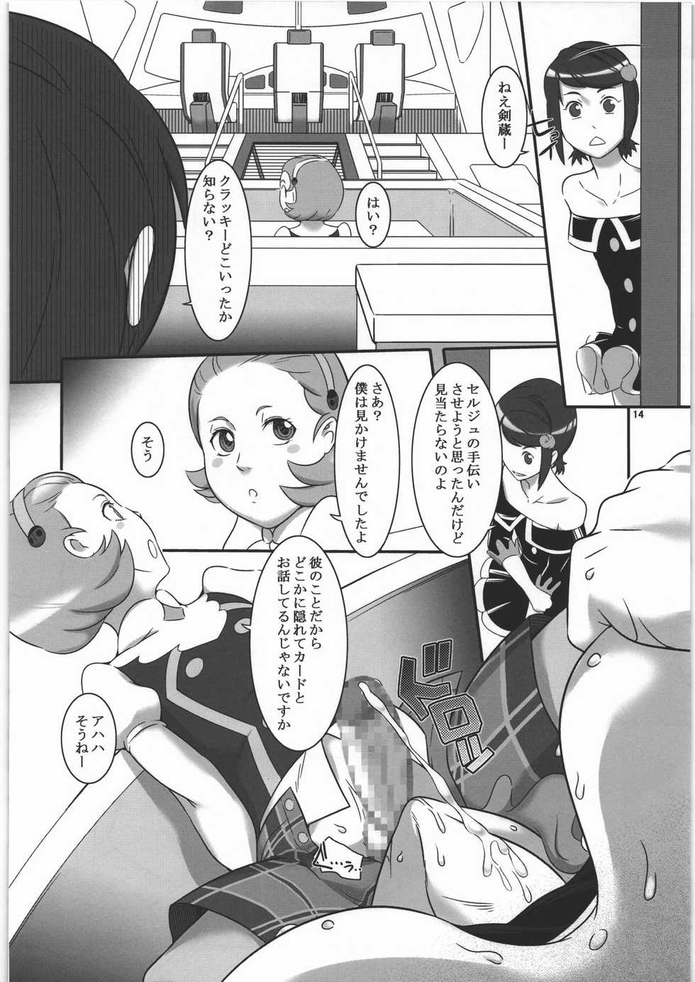 (COMIC1☆4) [Kigeki Banzai (Suzuhara Kouki)] Lv2 Player wa Block Dekinai (Battle Spirits) - Page 13