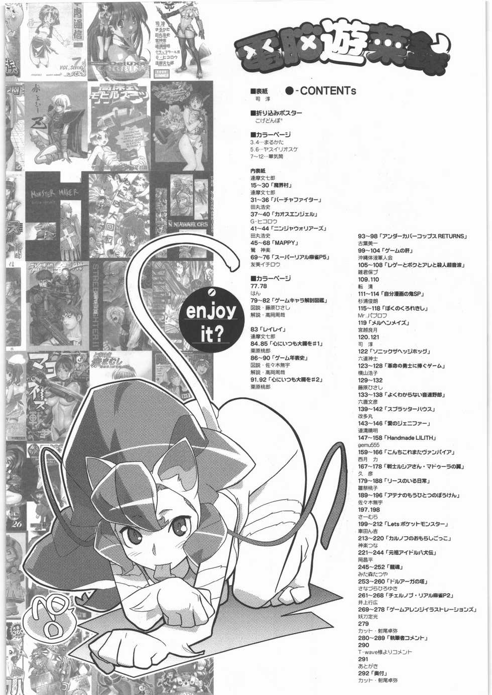 (C77) [Kacchuu Musume (Various)] Dennou Yuusairoku (Various) - Page 14