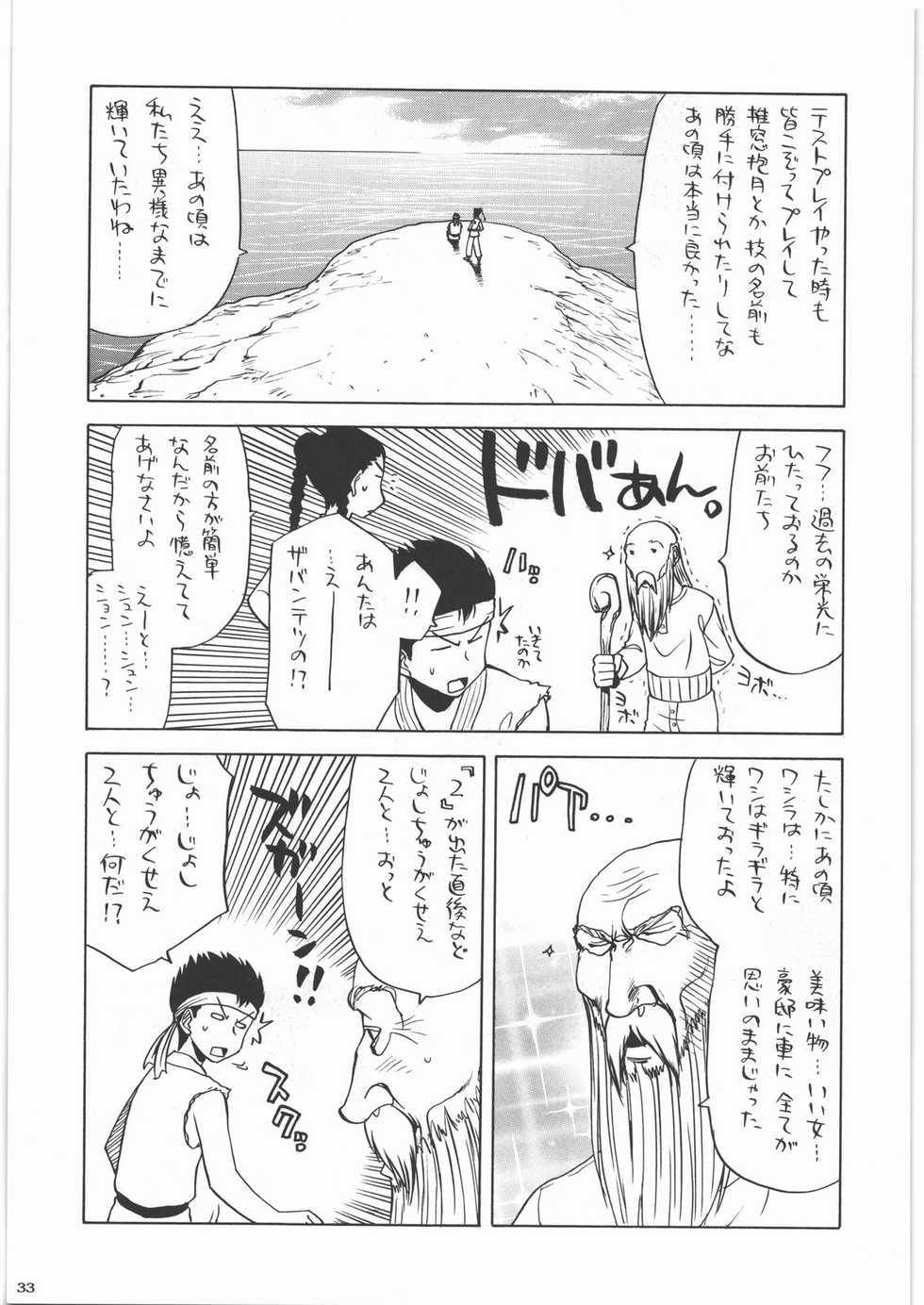 (C77) [Kacchuu Musume (Various)] Dennou Yuusairoku (Various) - Page 33
