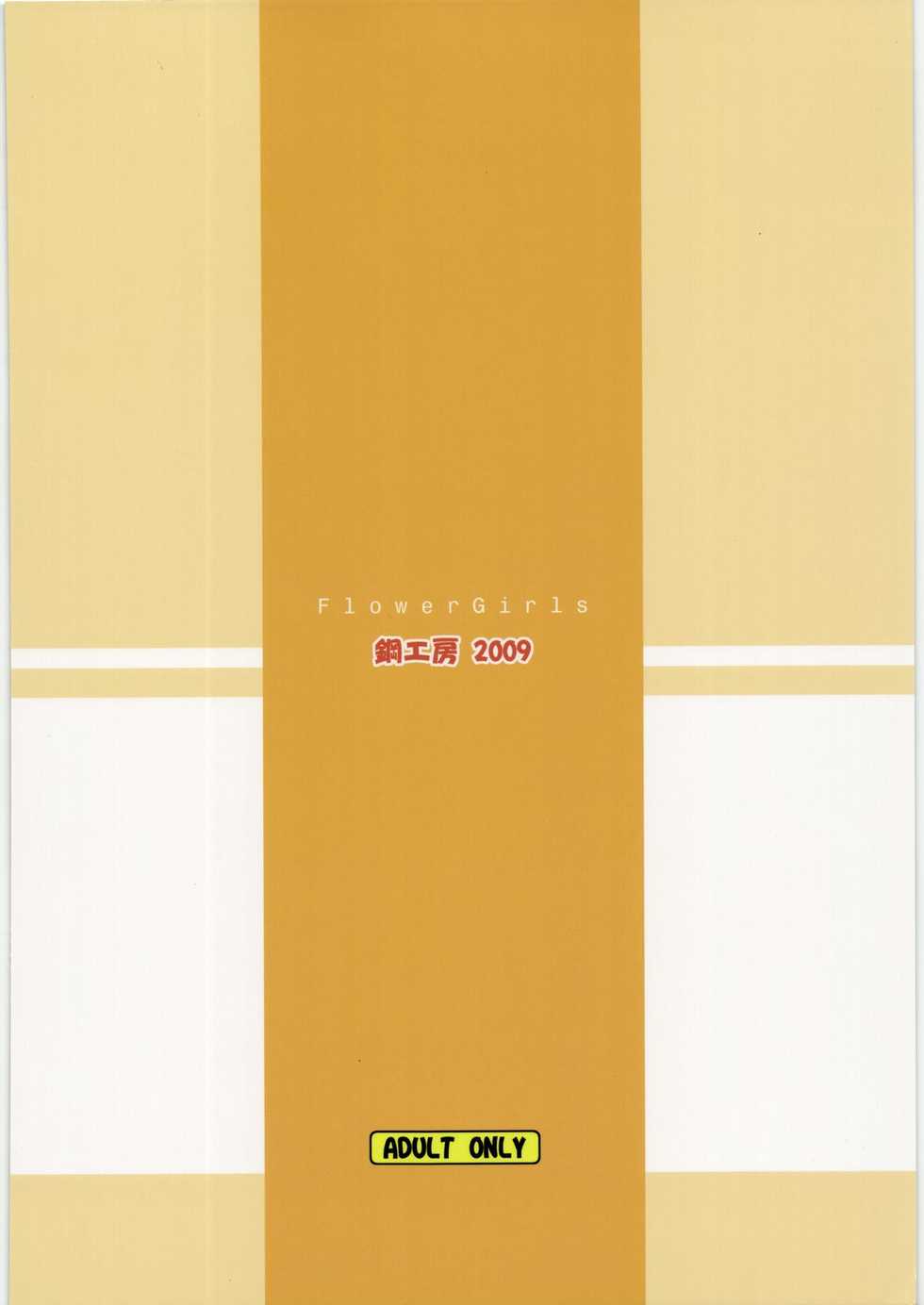 (COMIC1☆4) [Hagane Koubou (Haganema)] Flower Girls (Toaru Kagaku no Railgun) - Page 18