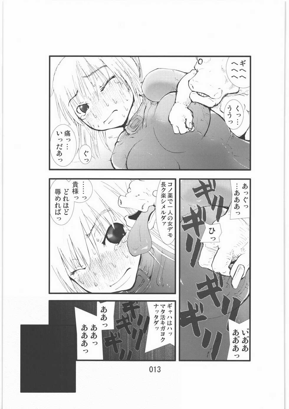 [Zettai Kanzen Rippoutai] Shokugeki Sa○s Aran Injuu Shuudan Kangoku Ryouiki - Page 12