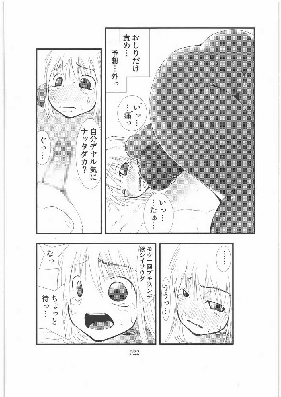 [Zettai Kanzen Rippoutai] Shokugeki Sa○s Aran Injuu Shuudan Kangoku Ryouiki - Page 21