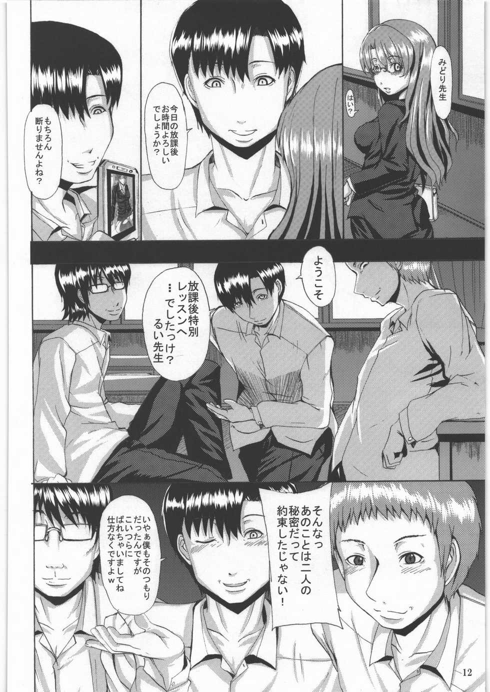 (C77) [Wakuseiteki Shukou (Yutaka-me)] Hakuba no Ouji-sama (Dream C Club) - Page 11