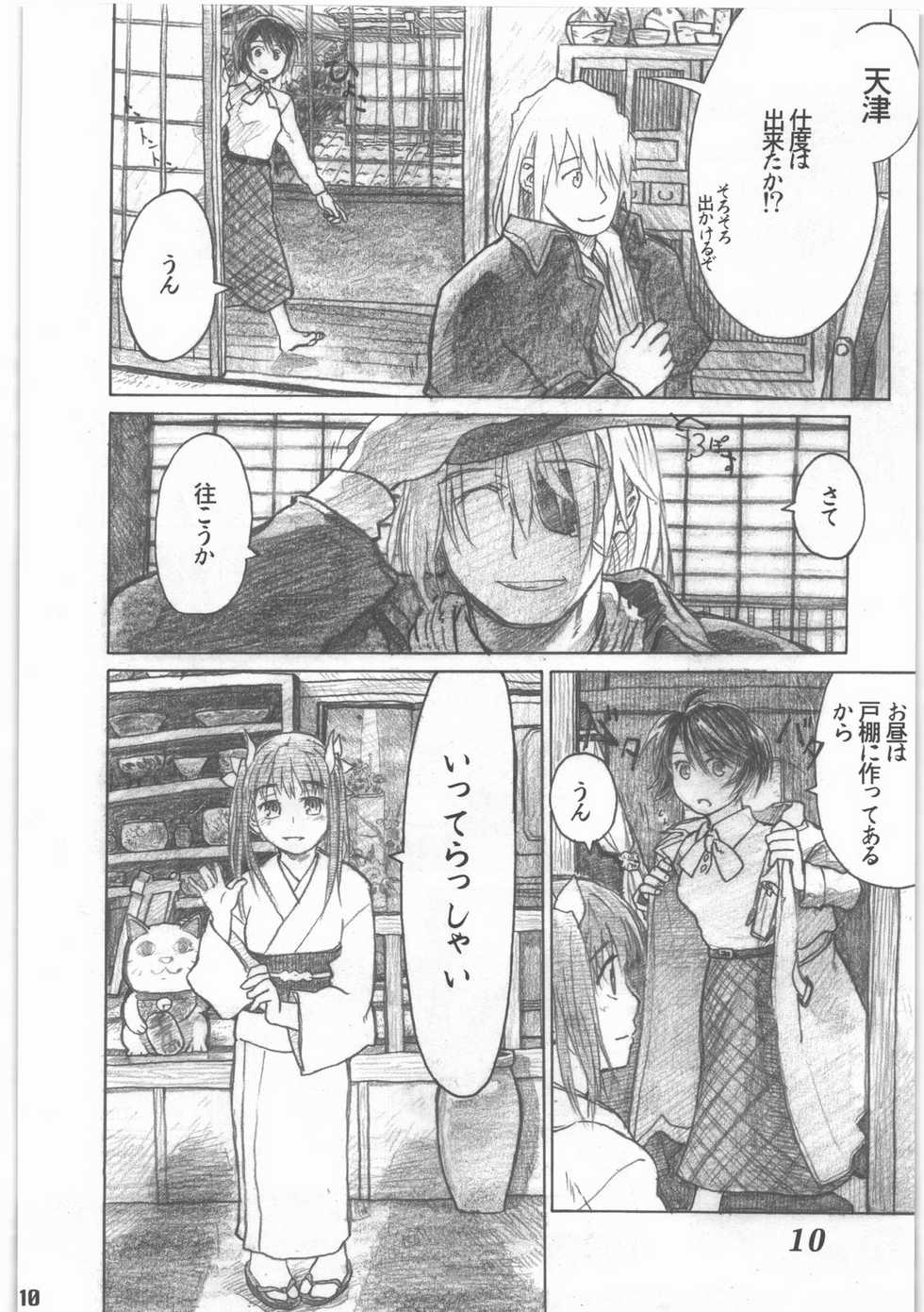 [all over the Place.] Shouwa Iki (Ayakashi no Yoru Ie) - Page 11