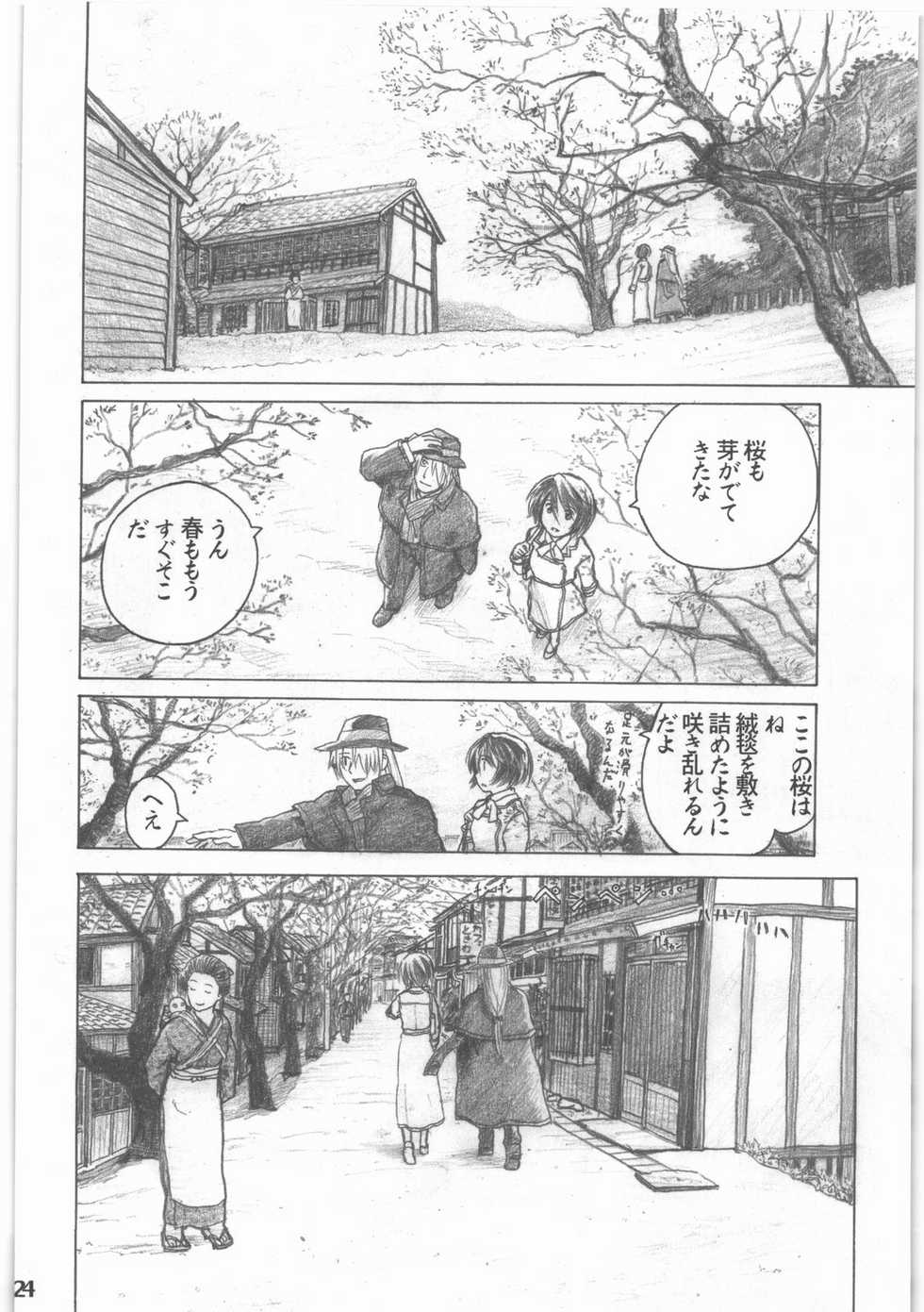 [all over the Place.] Shouwa Iki (Ayakashi no Yoru Ie) - Page 25