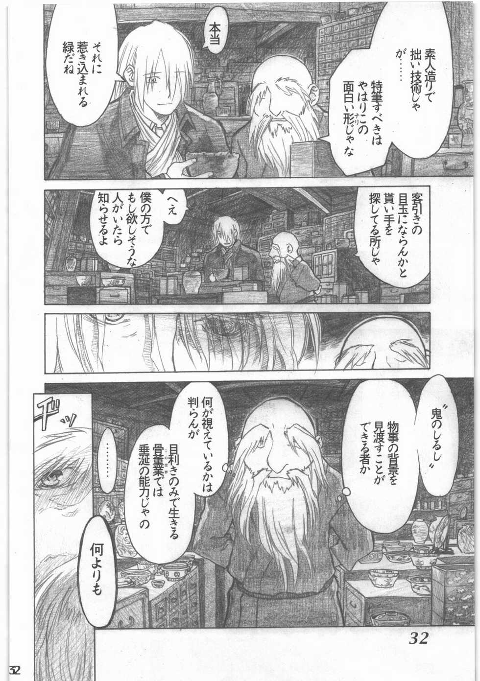 [all over the Place.] Shouwa Iki (Ayakashi no Yoru Ie) - Page 33