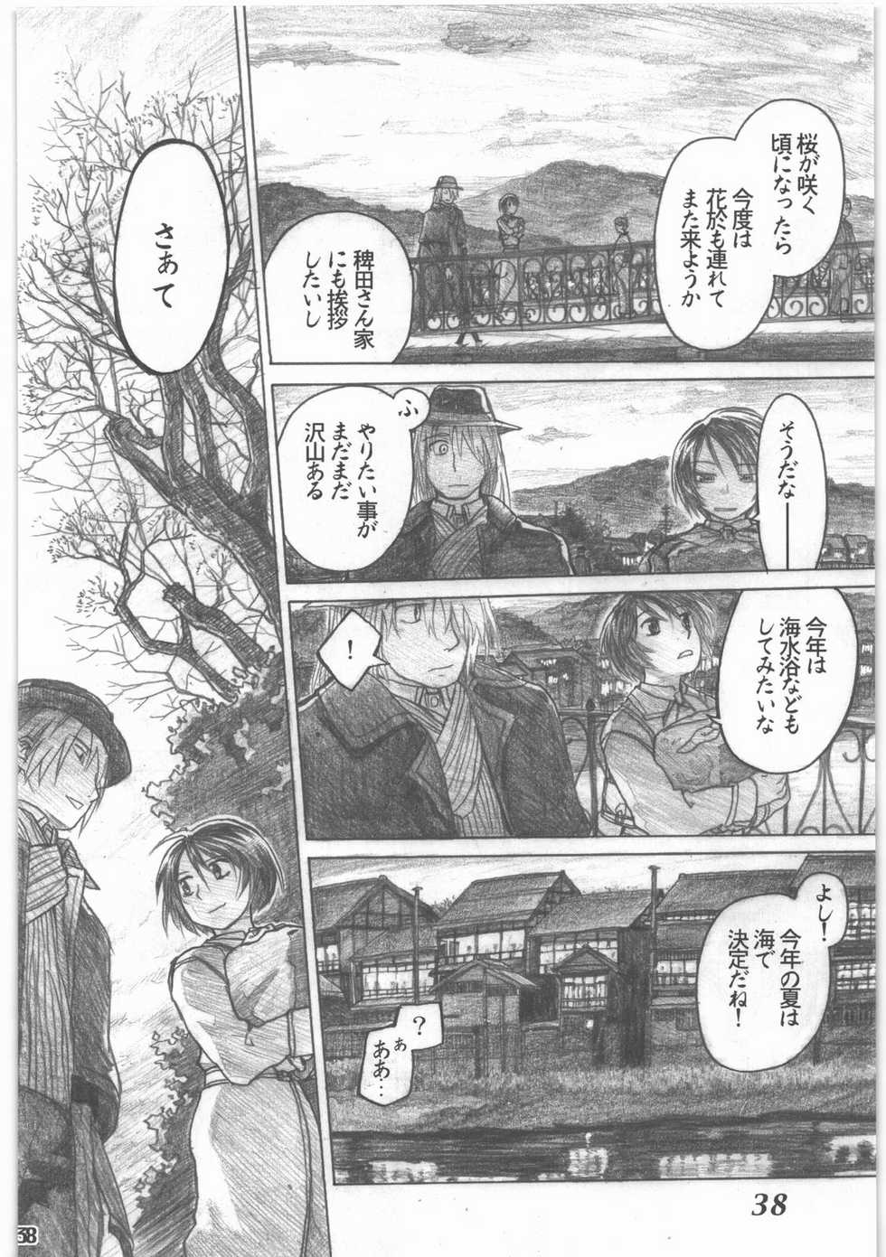 [all over the Place.] Shouwa Iki (Ayakashi no Yoru Ie) - Page 39