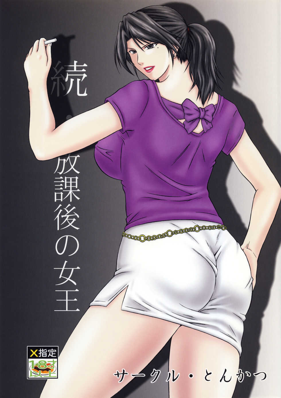 (C74) [Tonkatsu (Choco)] Zoku Houkago no Joou (Ichigo 100%) - Page 1