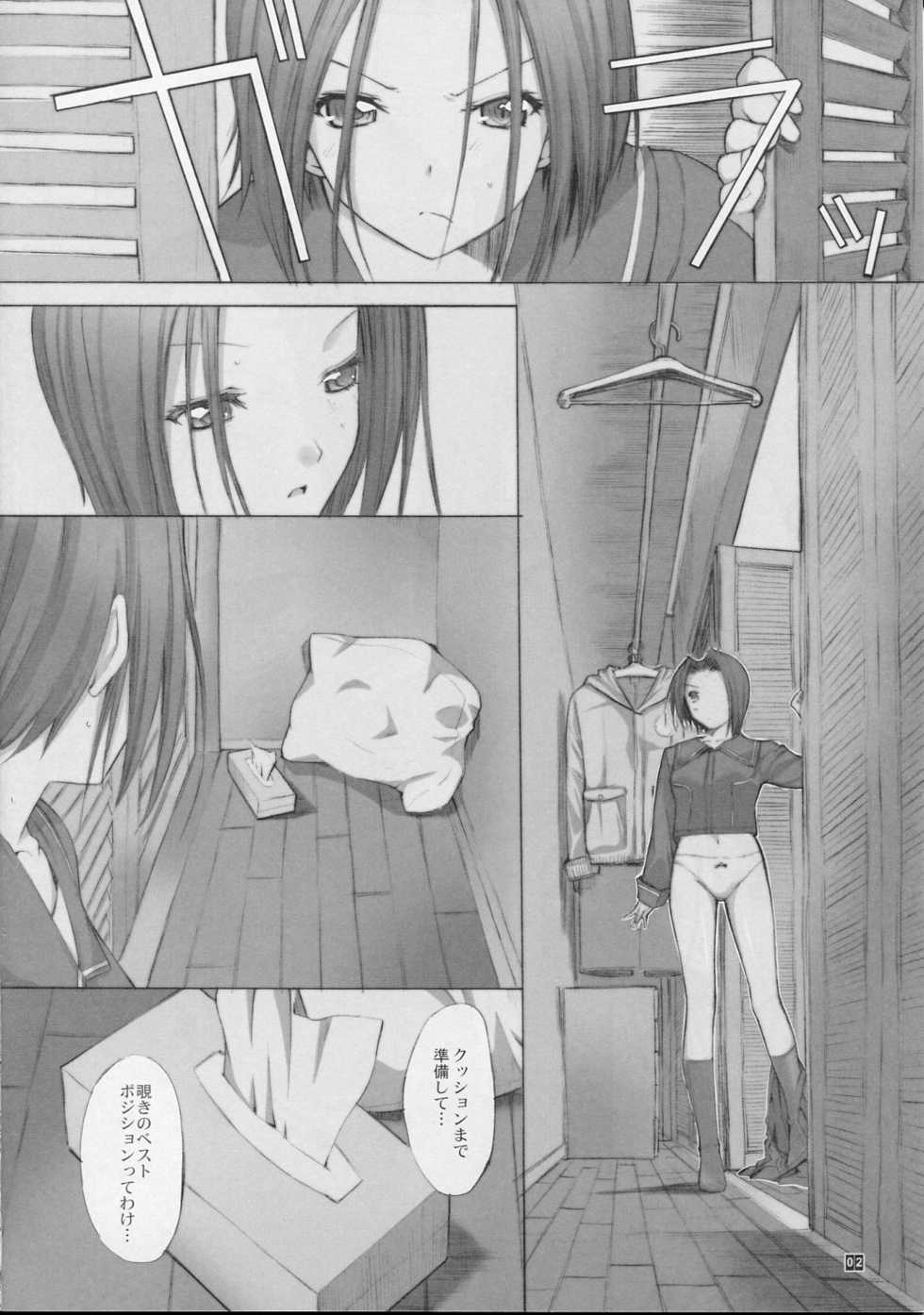 (C78) [Kino Manga Sekkeishitsu (Kino Hitoshi)] Otou-san to Issho 2 (Love Plus) - Page 3