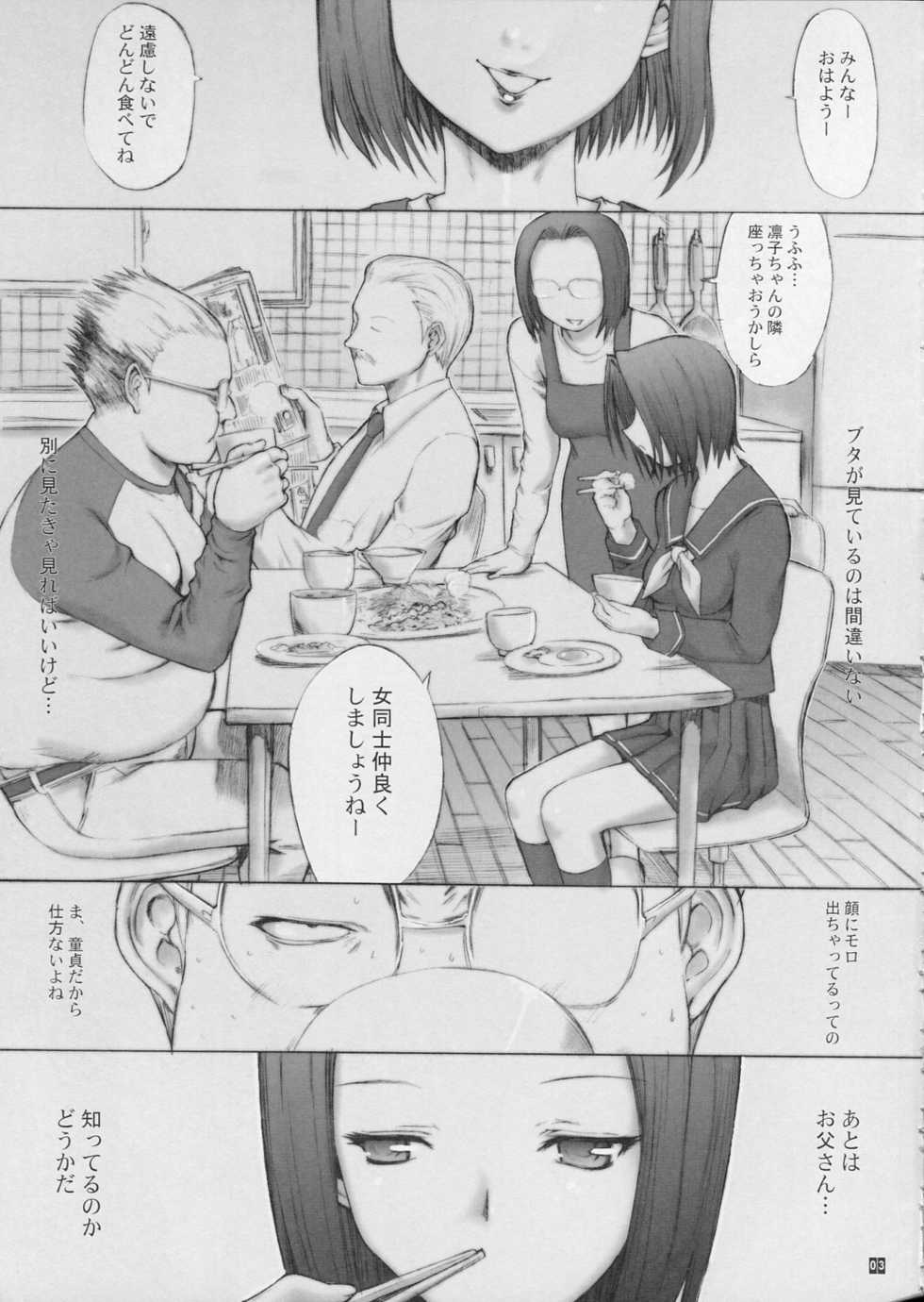 (C78) [Kino Manga Sekkeishitsu (Kino Hitoshi)] Otou-san to Issho 2 (Love Plus) - Page 4