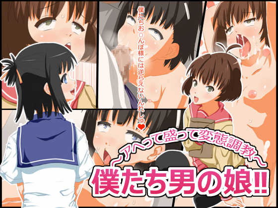 [Popship] Bokutachi Otokonoko!! ~Ahette Sakatte Hentai Choukyou~ - Page 1
