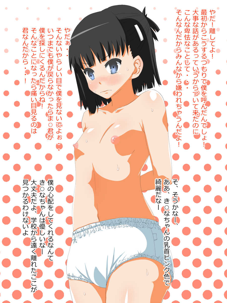 [Popship] Bokutachi Otokonoko!! ~Ahette Sakatte Hentai Choukyou~ - Page 17