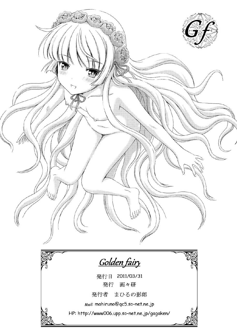 [Gagaken (Mahiruno Kagerou)] Golden fairy (GOSICK) [English] [Dame!] - Page 33