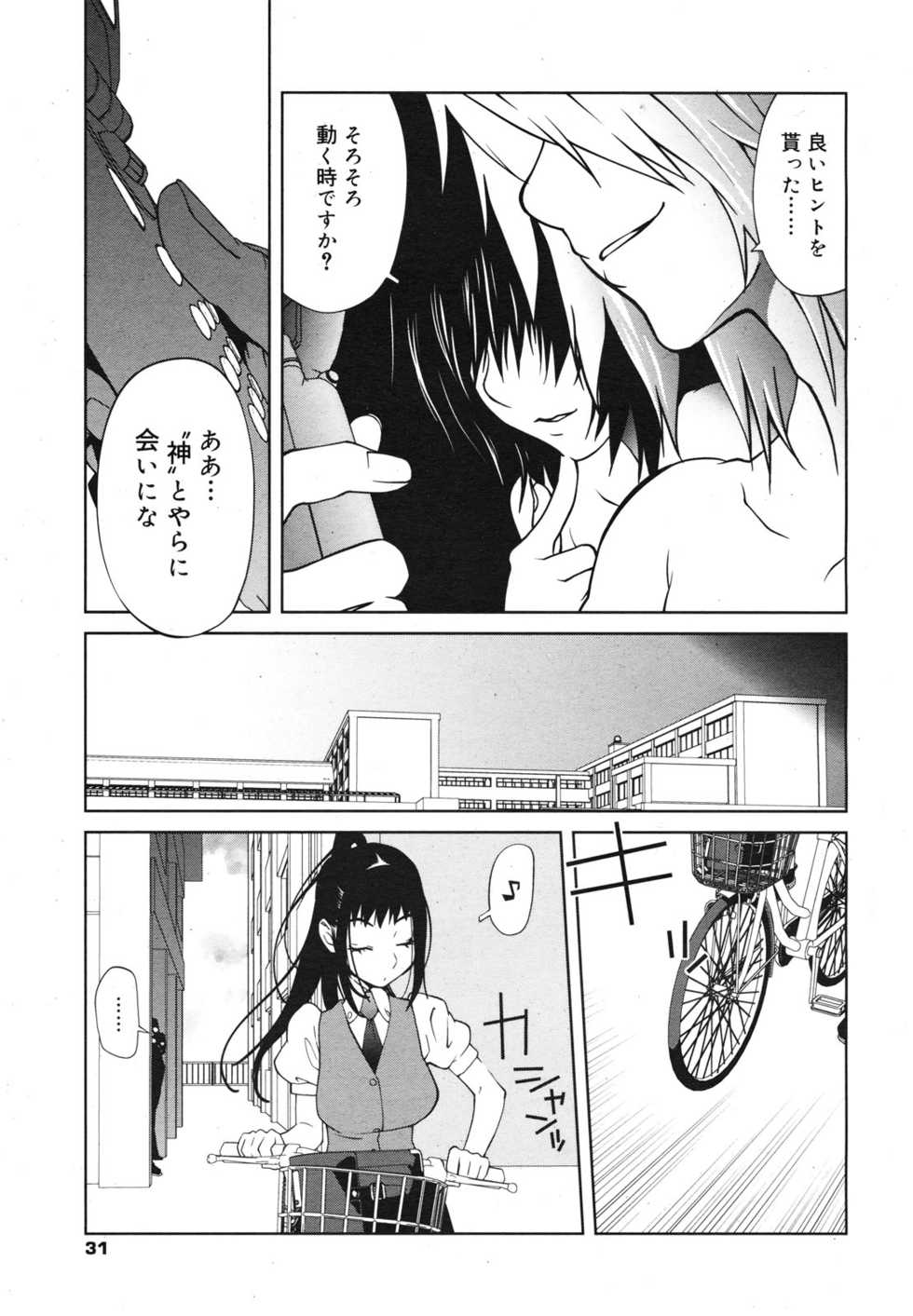 COMIC 0EX Vol. 23 2009-11 - Page 29