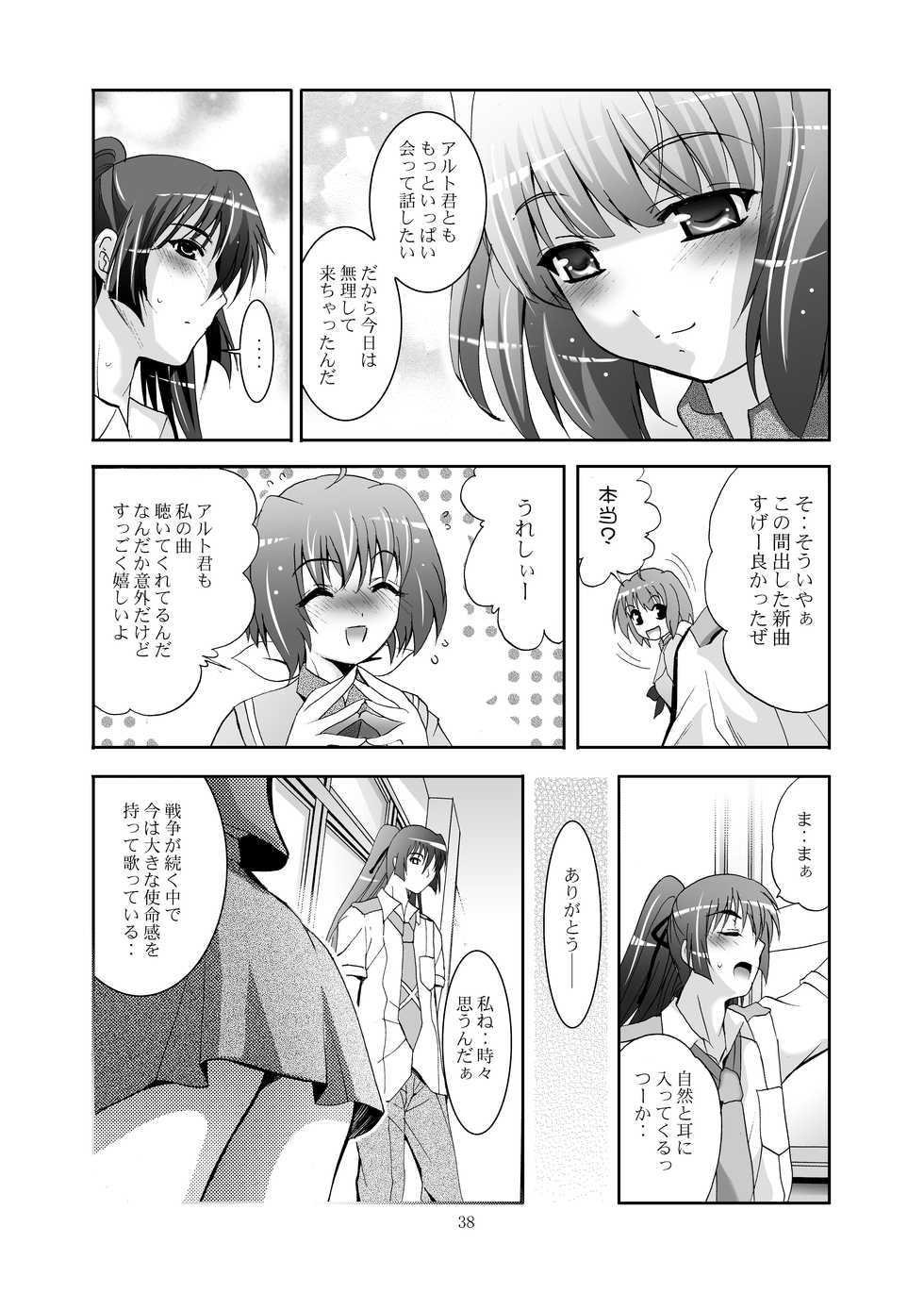 (C74) [Studio BIG-X (Arino Hiroshi)] MOUSOU THEATER 23 (Macross Frontier) - Page 38