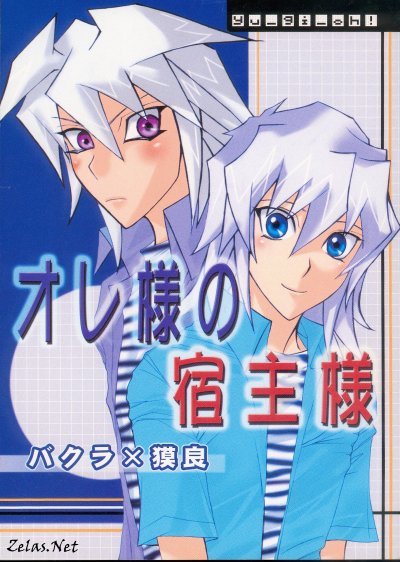 Ore-sama no Yadonoushi-sama (Yu-gi-oh) - Page 1