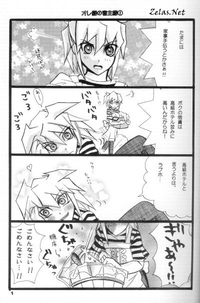 Ore-sama no Yadonoushi-sama (Yu-gi-oh) - Page 2