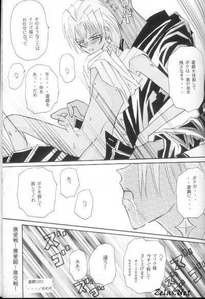 Roman Porno (Yu-gi-oh) - Page 29