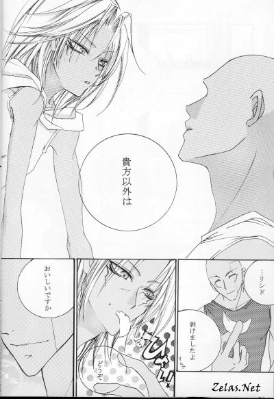 Shoumei (Yu-gi-oh) - Page 12