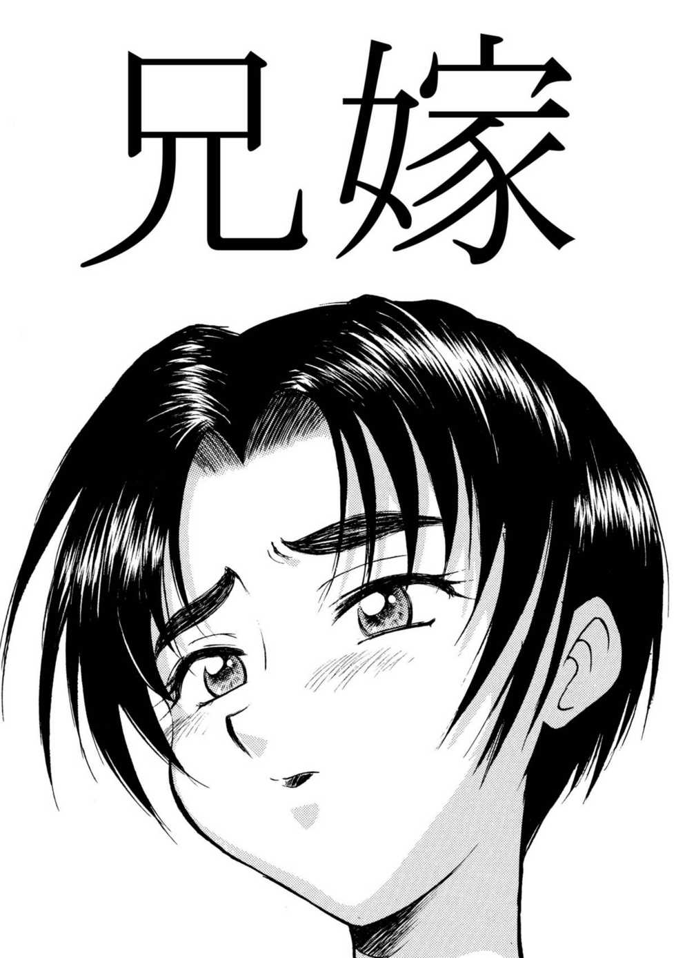 [Gekidan Gengorouza (Okamura Morimi)] Aniyome - Page 1