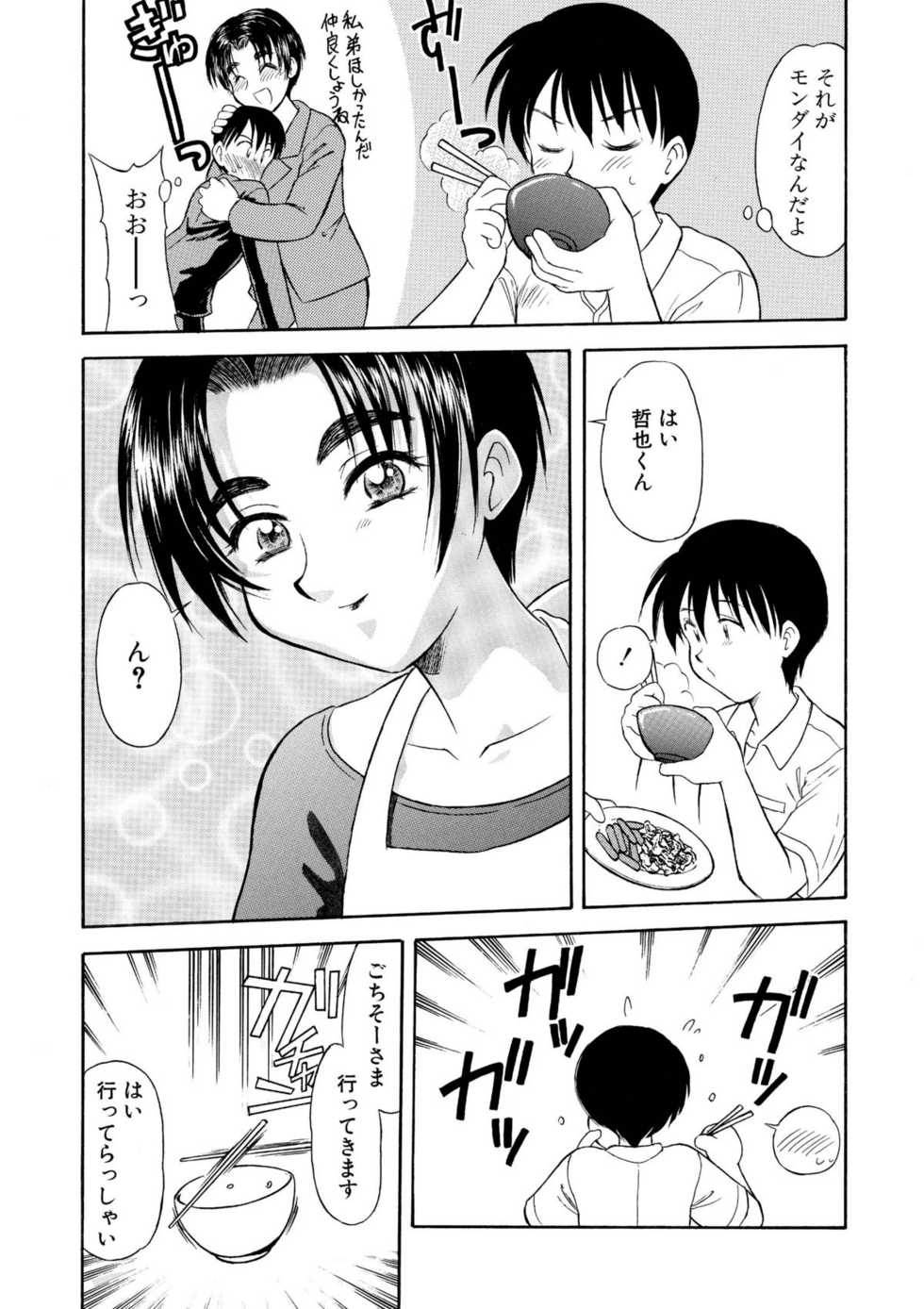 [Gekidan Gengorouza (Okamura Morimi)] Aniyome - Page 5