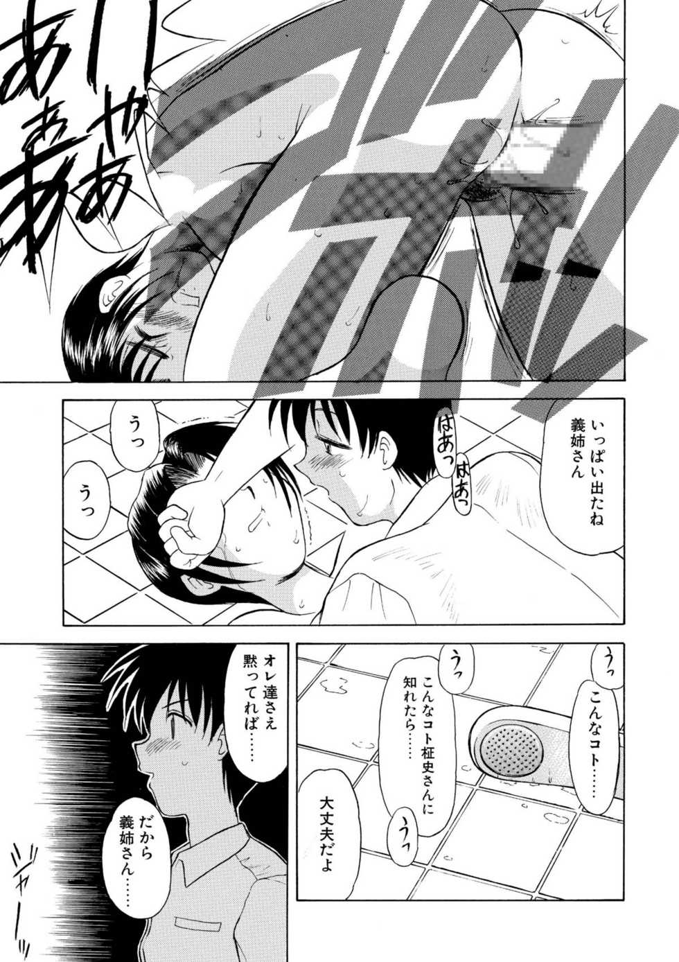 [Gekidan Gengorouza (Okamura Morimi)] Aniyome - Page 16