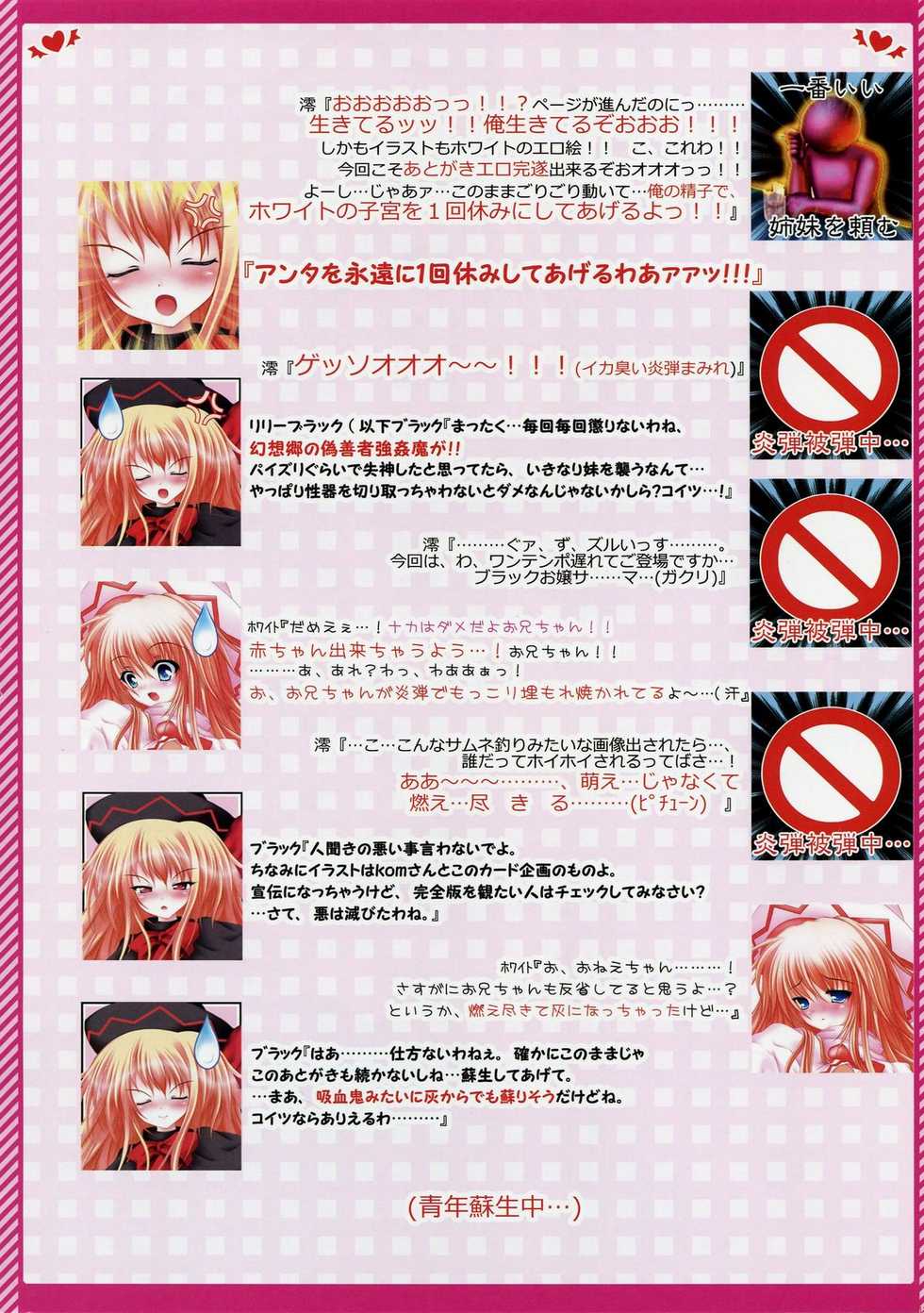 (C79) [Luft Forst (KAZAMI Rei)] Moe Touhou Gensoukyou - Shunjuu Daisensou! (Touhou Project) - Page 6