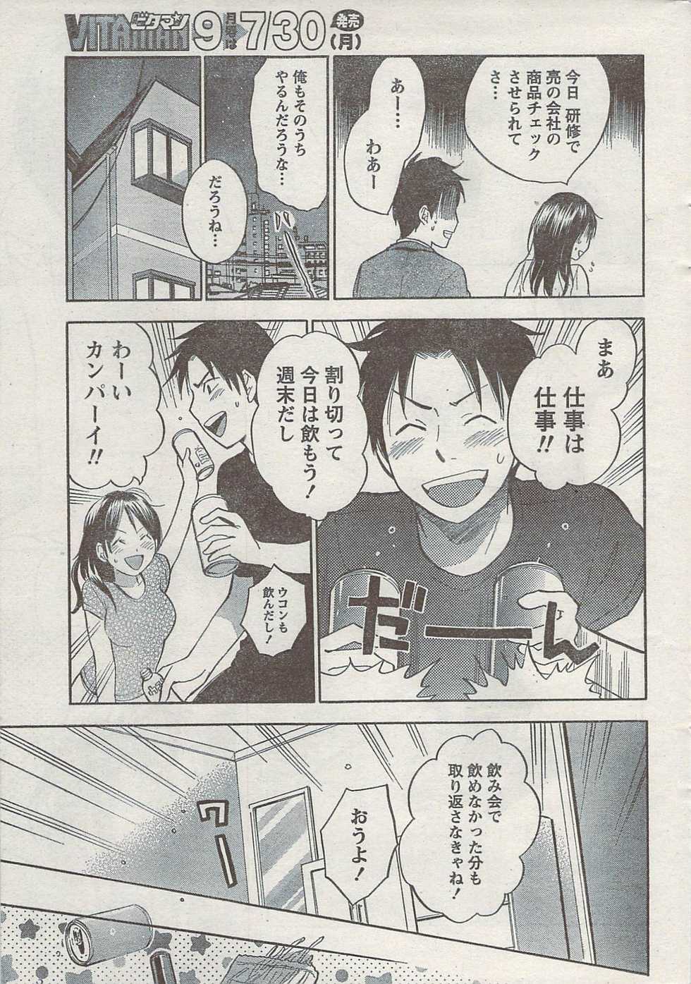 Monthly Vitaman 2007-08 - Page 15