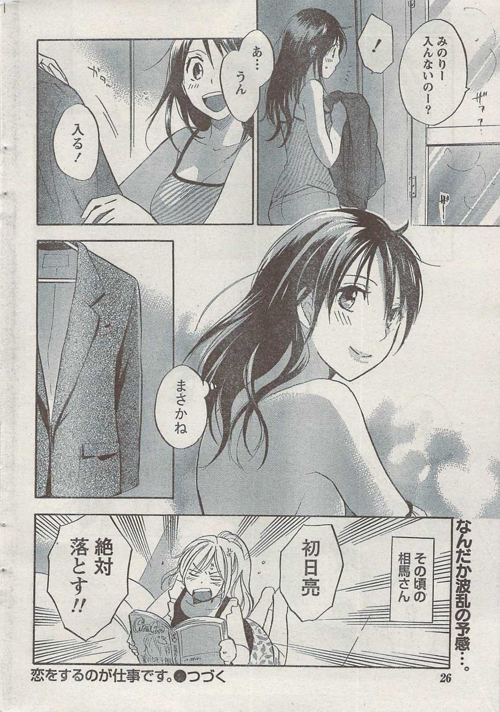 Monthly Vitaman 2007-08 - Page 26