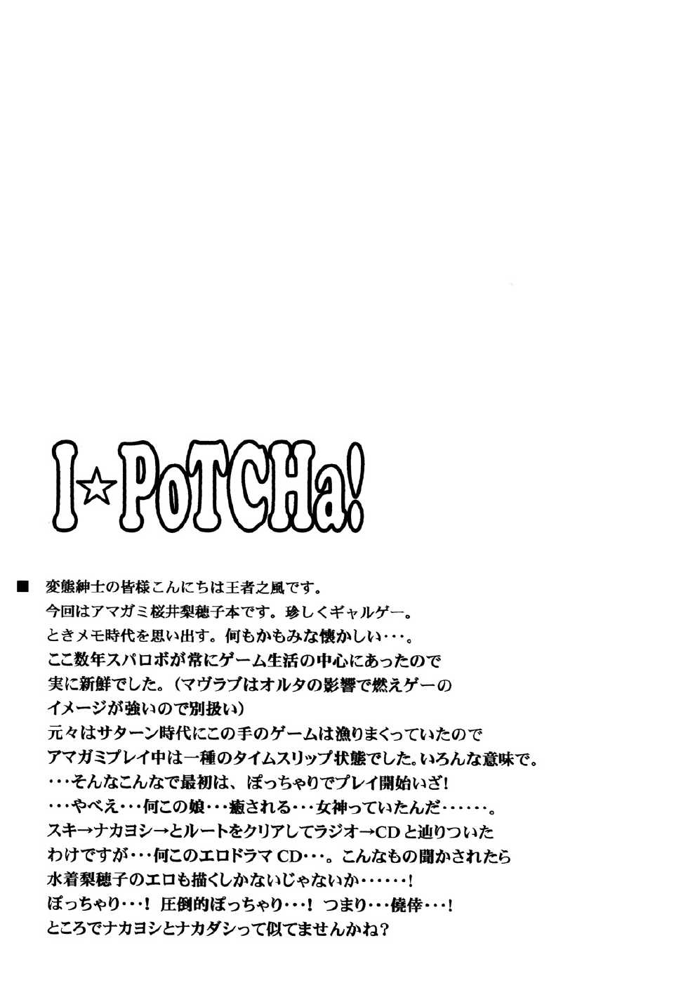 [Leaz Koubou (Oujano Kaze)] I PoTCHa! (Amagami) [English] [One Of A Kind Productions] - Page 28