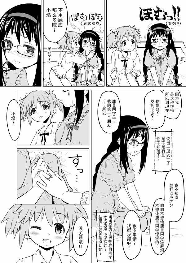 [Ayanero Taicho (Ayane)] HomuHomu, Maboroshi no Shuukai Play (Puella Magi Madoka Magica) [Chinese] - Page 3