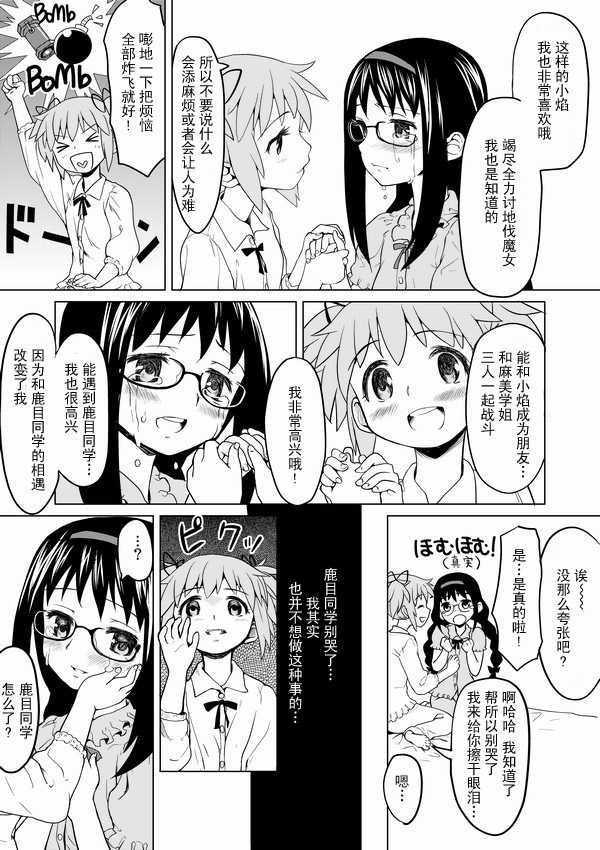 [Ayanero Taicho (Ayane)] HomuHomu, Maboroshi no Shuukai Play (Puella Magi Madoka Magica) [Chinese] - Page 4