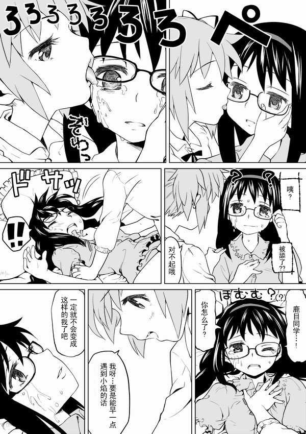 [Ayanero Taicho (Ayane)] HomuHomu, Maboroshi no Shuukai Play (Puella Magi Madoka Magica) [Chinese] - Page 5
