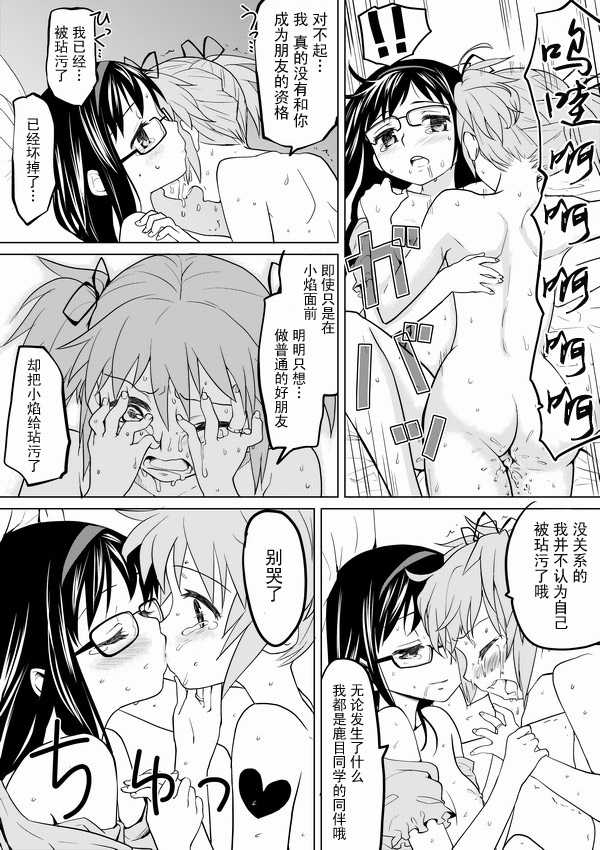 [Ayanero Taicho (Ayane)] HomuHomu, Maboroshi no Shuukai Play (Puella Magi Madoka Magica) [Chinese] - Page 10