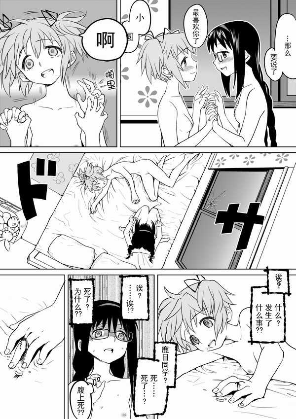 [Ayanero Taicho (Ayane)] HomuHomu, Maboroshi no Shuukai Play (Puella Magi Madoka Magica) [Chinese] - Page 12