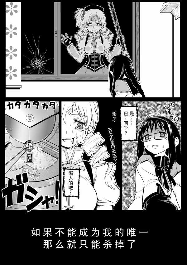 [Ayanero Taicho (Ayane)] HomuHomu, Maboroshi no Shuukai Play (Puella Magi Madoka Magica) [Chinese] - Page 14